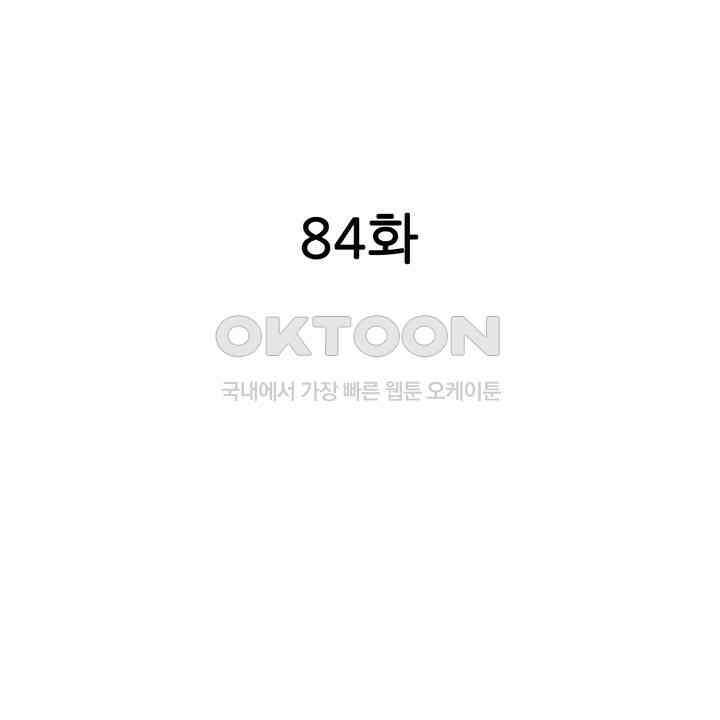 귀신 상사를 두근거리게 하고 싶어 84화 2