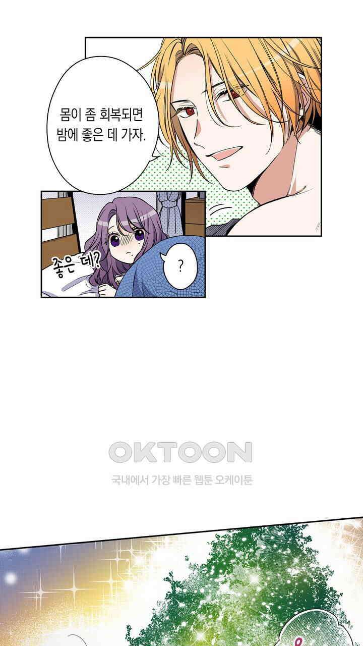 귀신 상사를 두근거리게 하고 싶어 84화 3