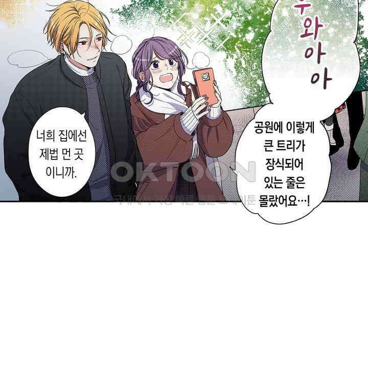 귀신 상사를 두근거리게 하고 싶어 84화 4