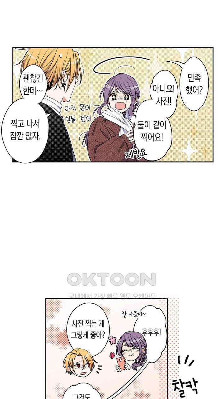귀신 상사를 두근거리게 하고 싶어 84화 5