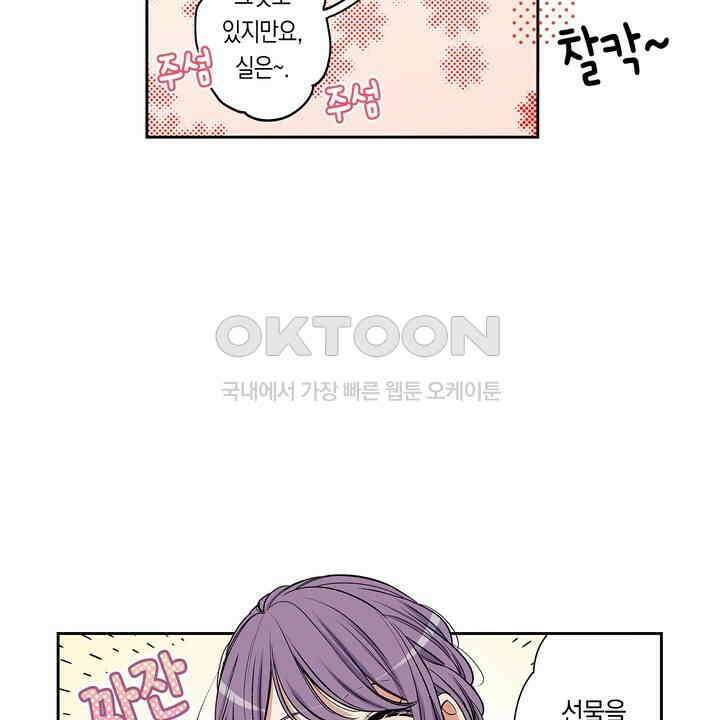 귀신 상사를 두근거리게 하고 싶어 84화 6