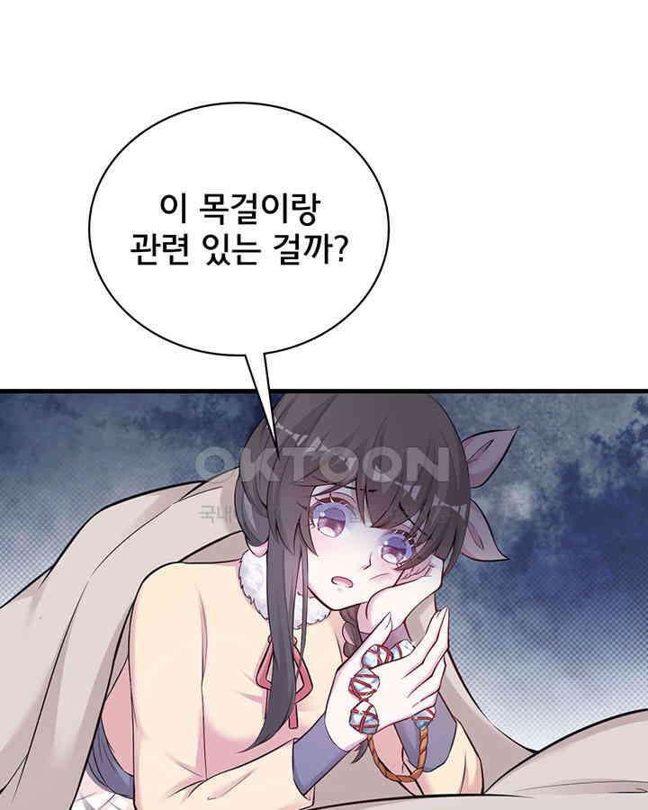 나만 보면 살랑살랑 314화 2
