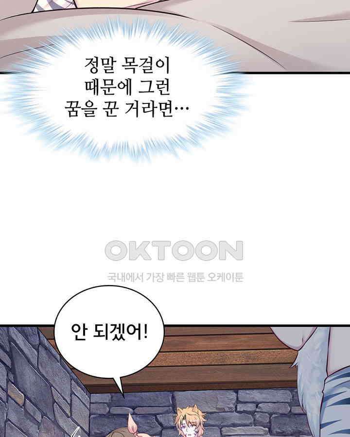 나만 보면 살랑살랑 314화 3