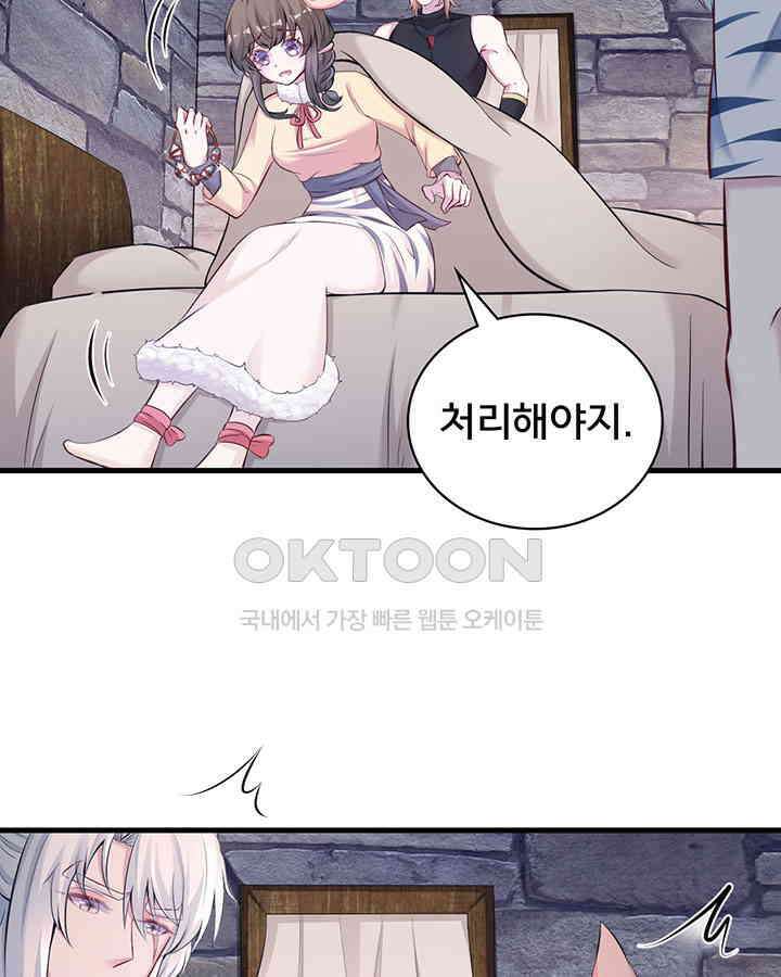 나만 보면 살랑살랑 314화 4