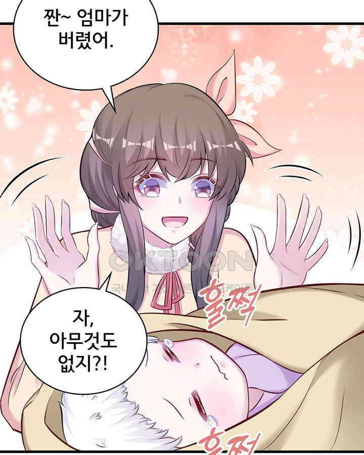 나만 보면 살랑살랑 314화 7