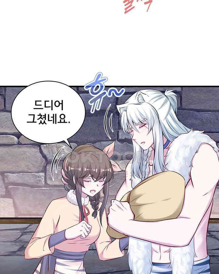 나만 보면 살랑살랑 314화 8