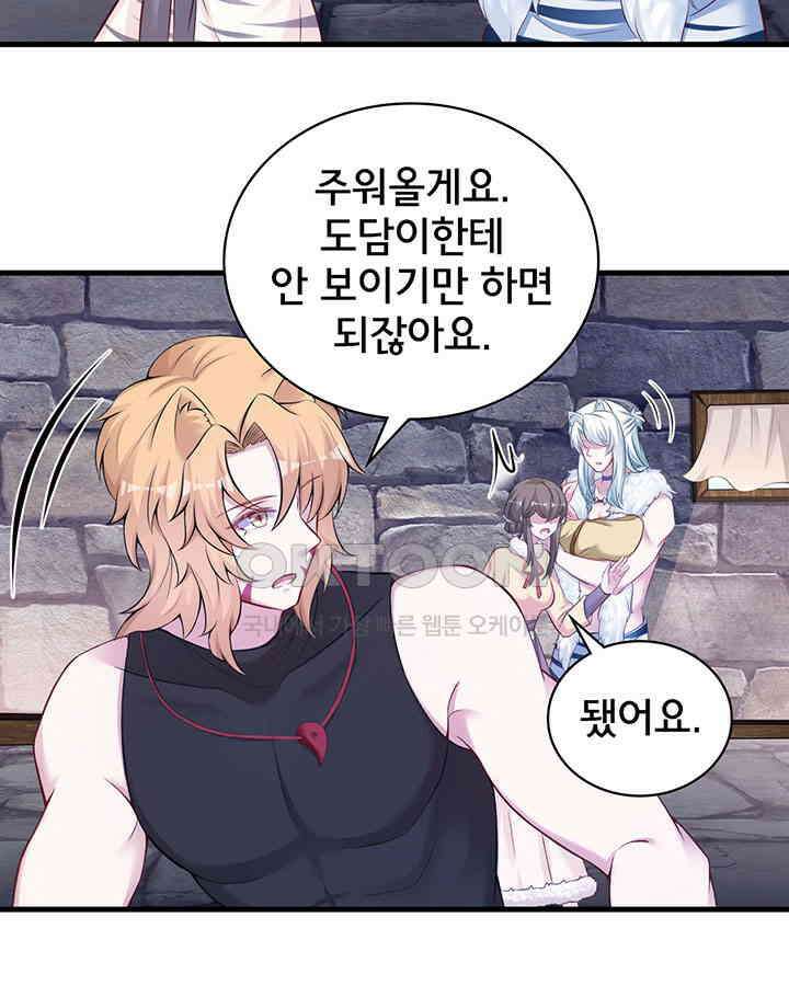 나만 보면 살랑살랑 314화 9