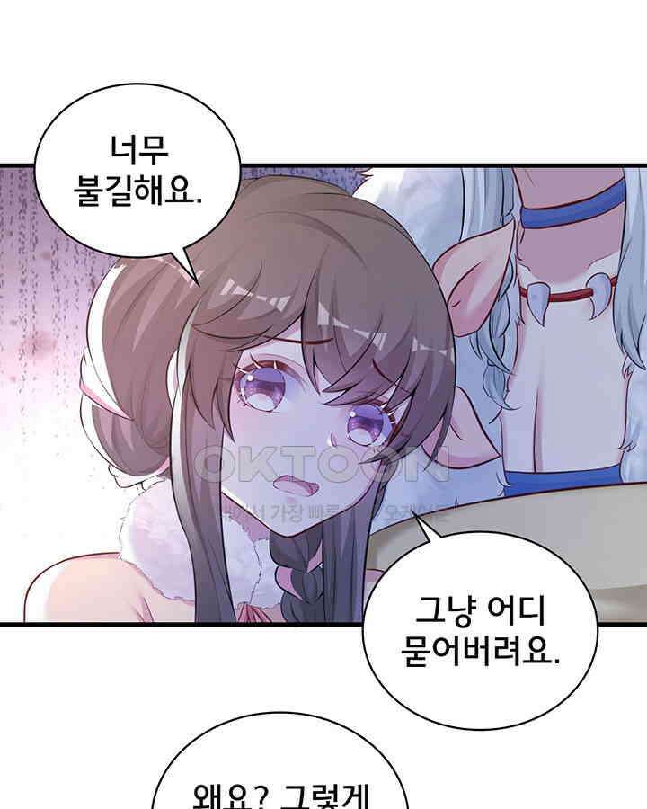 나만 보면 살랑살랑 314화 11