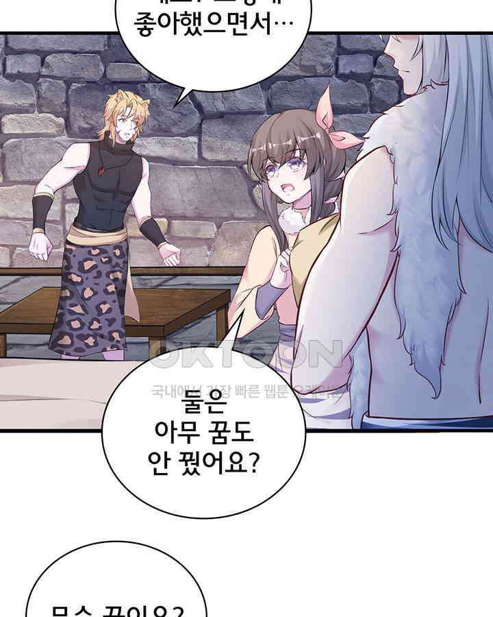 나만 보면 살랑살랑 314화 12