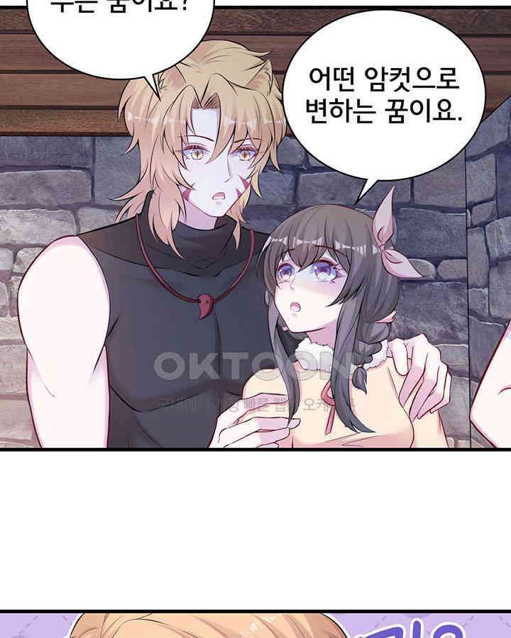 나만 보면 살랑살랑 314화 13