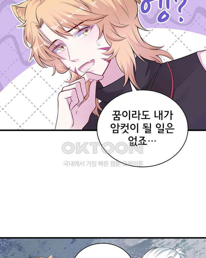 나만 보면 살랑살랑 314화 14