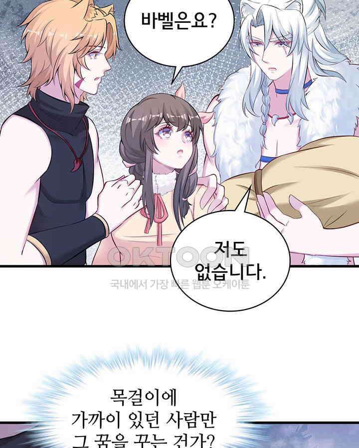 나만 보면 살랑살랑 314화 15