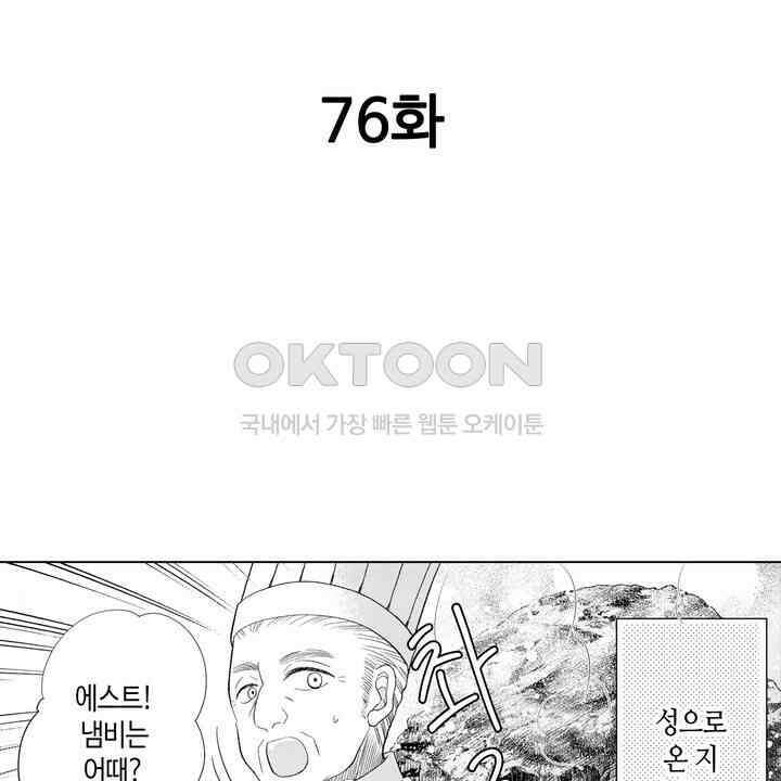 파멸 엔딩뿐인 악역영애, 맛있는 요리를 만들며 지내겠습니다. 76화 2