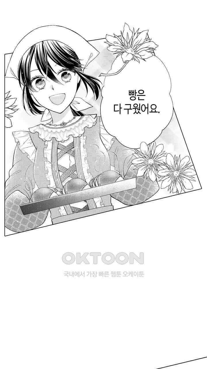 파멸 엔딩뿐인 악역영애, 맛있는 요리를 만들며 지내겠습니다. 76화 5