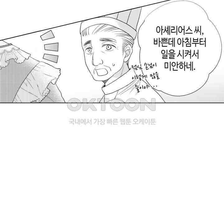 파멸 엔딩뿐인 악역영애, 맛있는 요리를 만들며 지내겠습니다. 76화 6