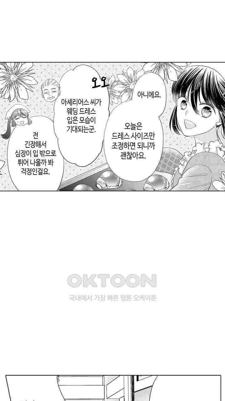 파멸 엔딩뿐인 악역영애, 맛있는 요리를 만들며 지내겠습니다. 76화 7