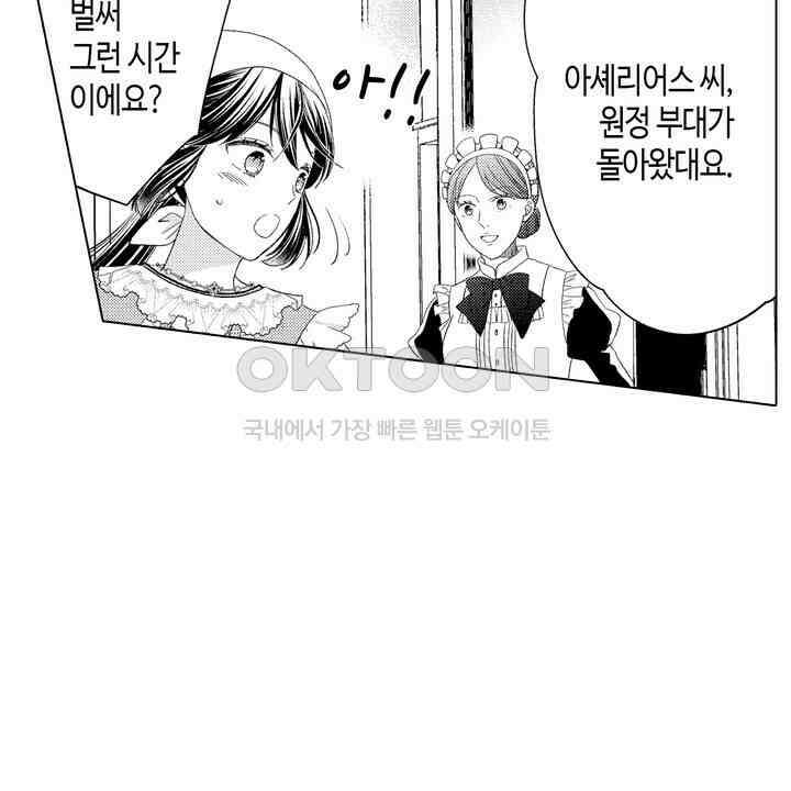 파멸 엔딩뿐인 악역영애, 맛있는 요리를 만들며 지내겠습니다. 76화 8
