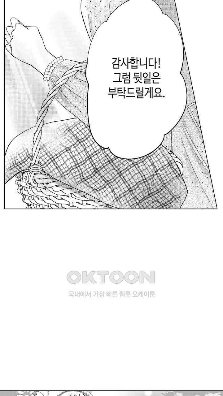 파멸 엔딩뿐인 악역영애, 맛있는 요리를 만들며 지내겠습니다. 76화 11