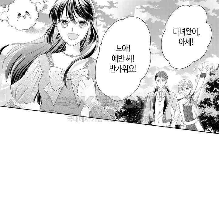 파멸 엔딩뿐인 악역영애, 맛있는 요리를 만들며 지내겠습니다. 76화 12