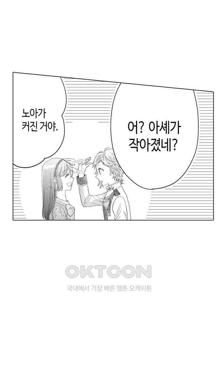 파멸 엔딩뿐인 악역영애, 맛있는 요리를 만들며 지내겠습니다. 76화 13