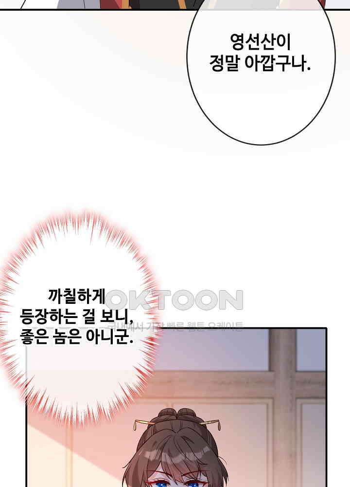 광비: 뚱보 악녀로 환생한 특수요원 138 5