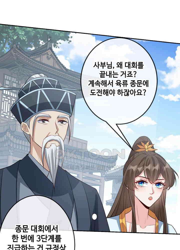광비: 뚱보 악녀로 환생한 특수요원 148 3