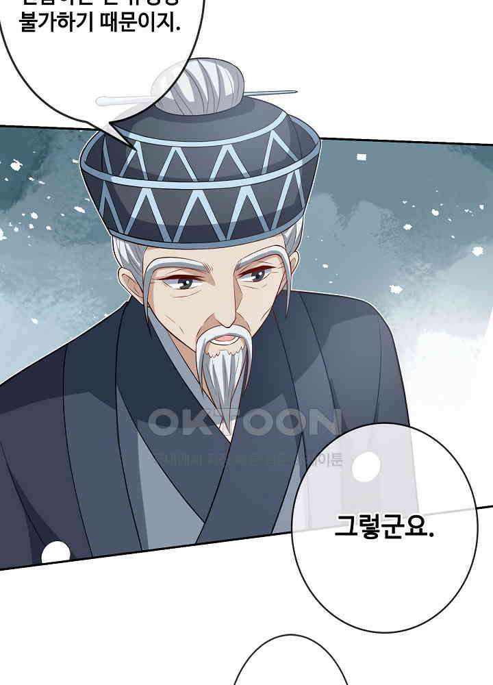 광비: 뚱보 악녀로 환생한 특수요원 148 4