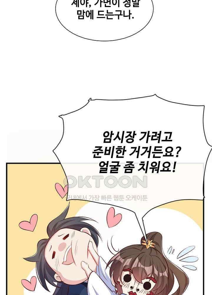 광비: 뚱보 악녀로 환생한 특수요원 160 10
