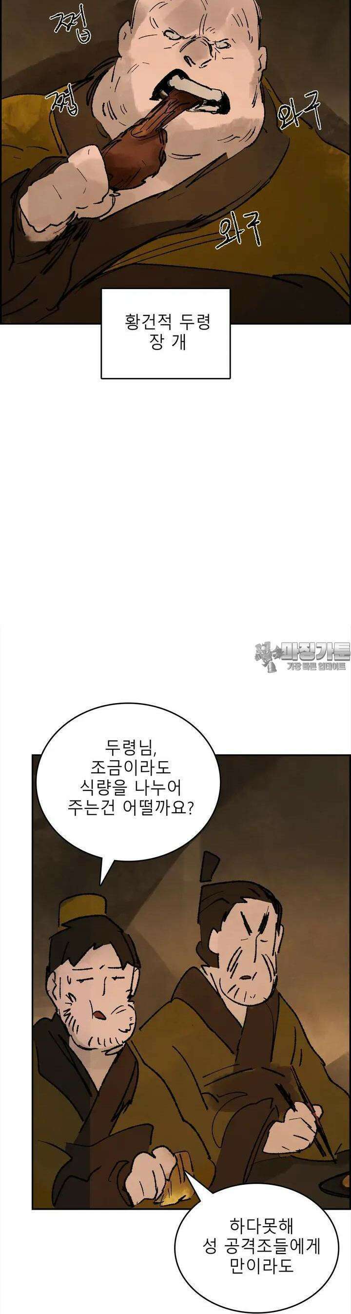 삼국지 가후전 R 197화 3