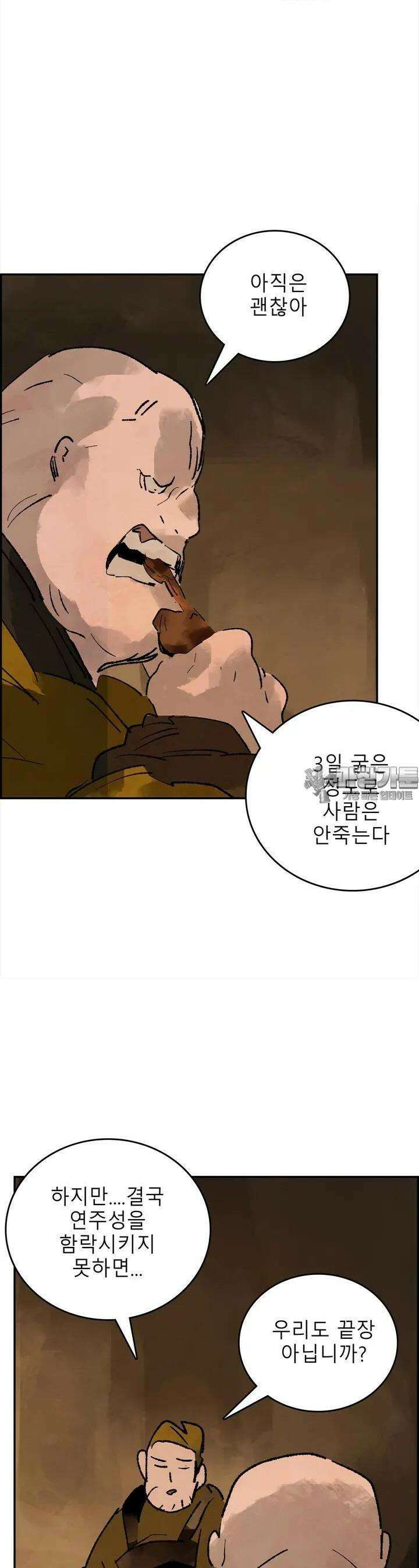삼국지 가후전 R 197화 4