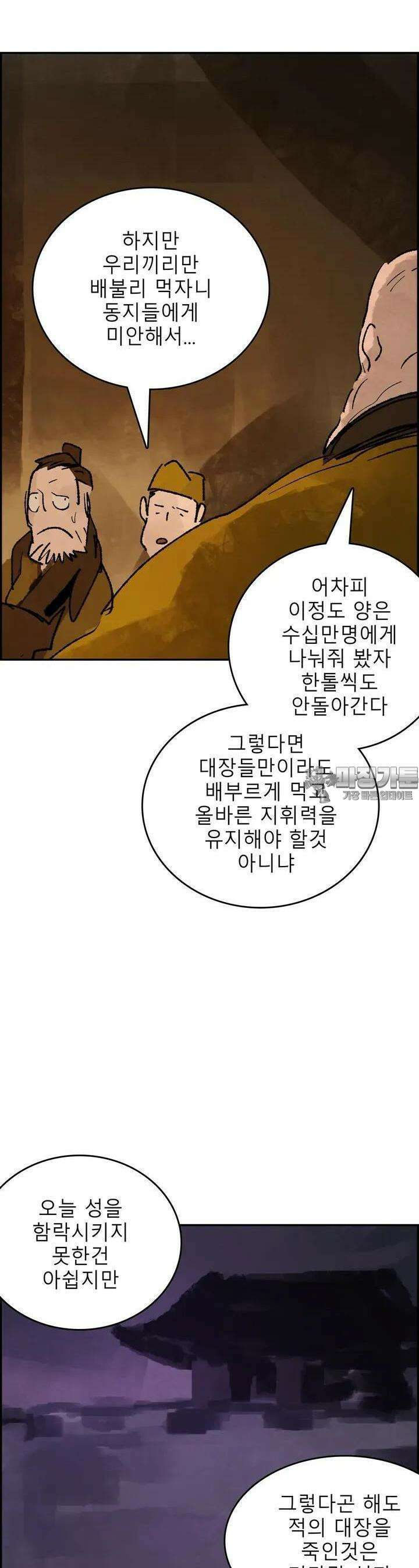 삼국지 가후전 R 197화 6