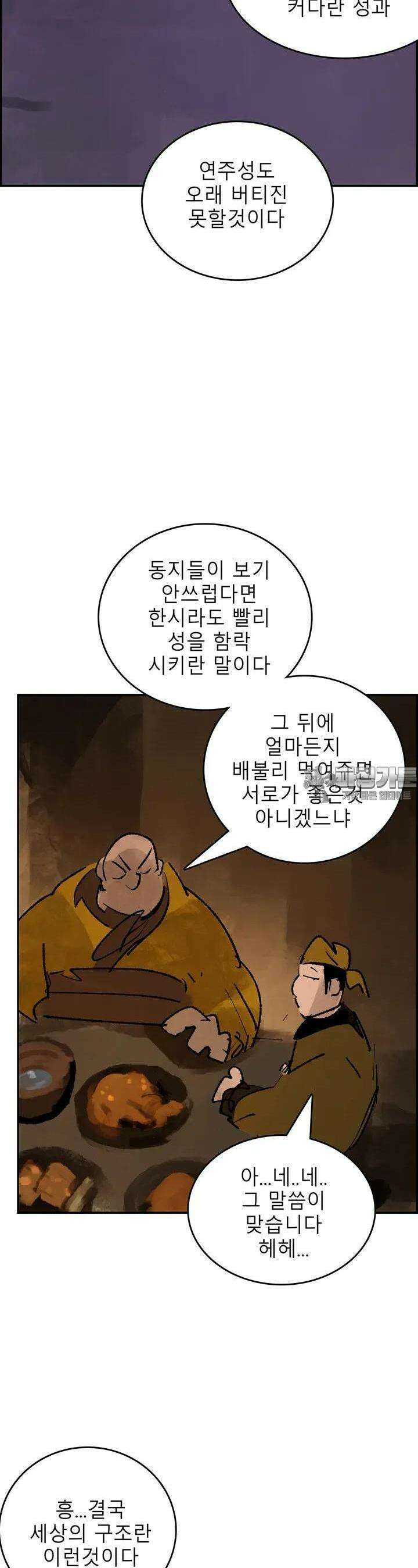 삼국지 가후전 R 197화 7