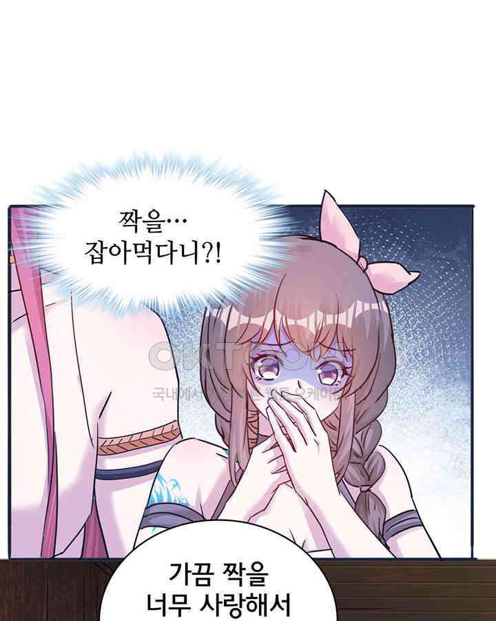 나만 보면 살랑살랑 347화 2