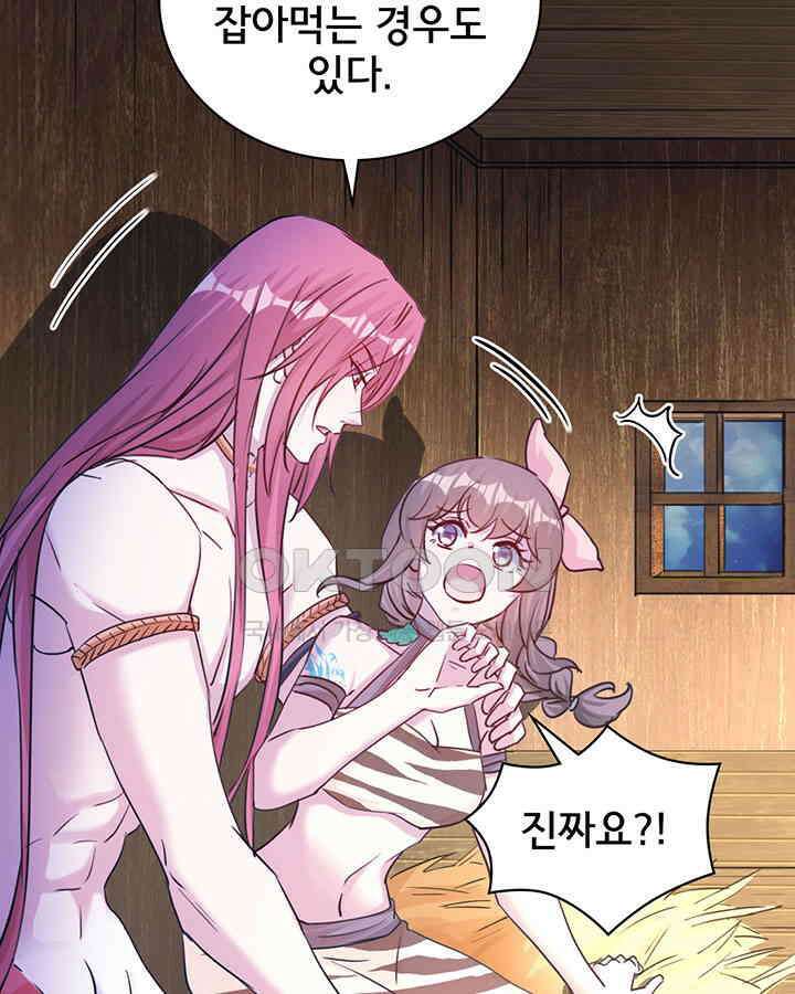 나만 보면 살랑살랑 347화 3