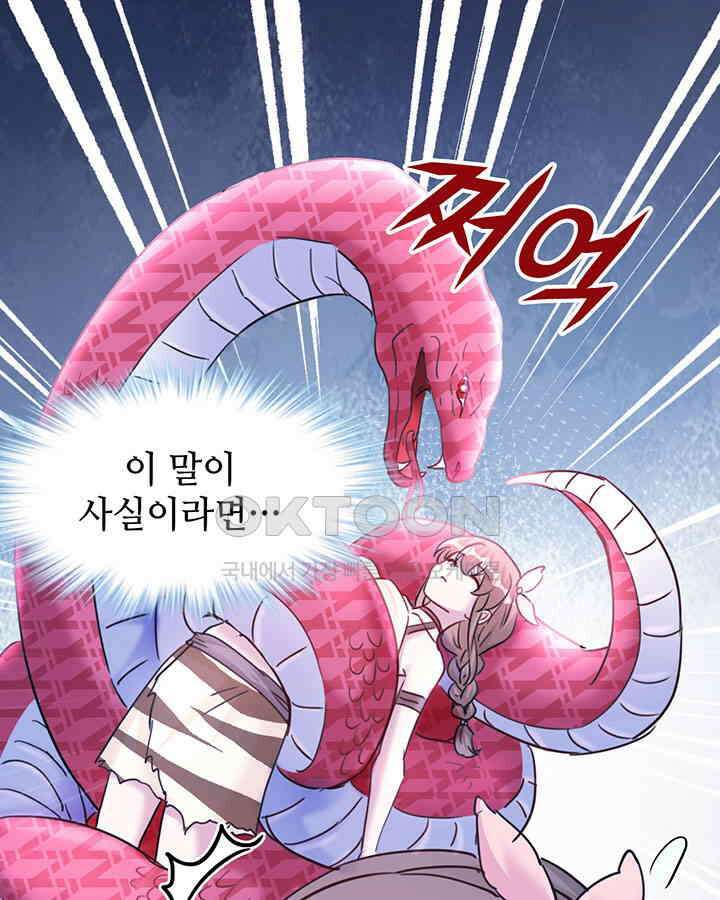 나만 보면 살랑살랑 347화 5