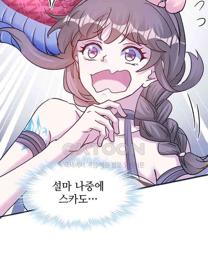 나만 보면 살랑살랑 347화 6