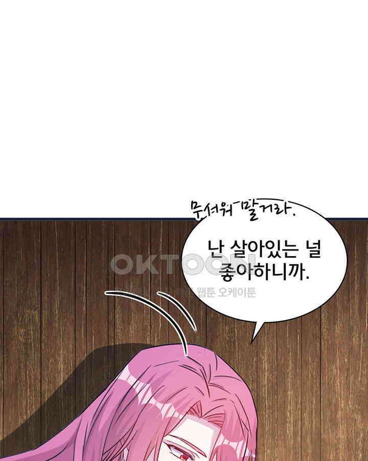 나만 보면 살랑살랑 347화 7