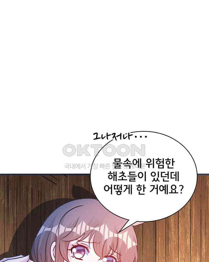 나만 보면 살랑살랑 347화 9