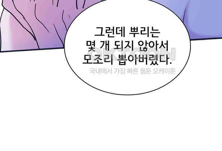 나만 보면 살랑살랑 347화 13