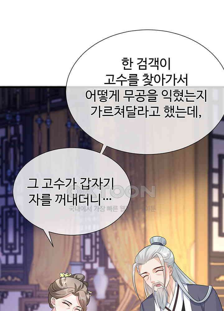 광비: 뚱보 악녀로 환생한 특수요원 209 8