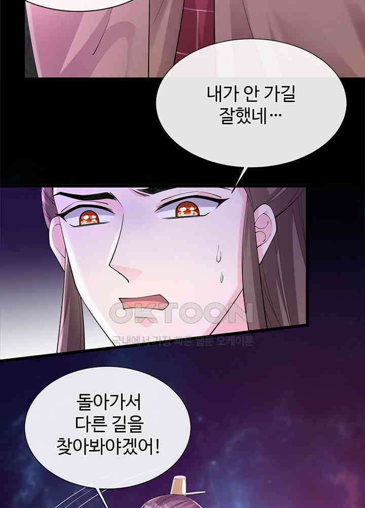 광비: 뚱보 악녀로 환생한 특수요원 219 12
