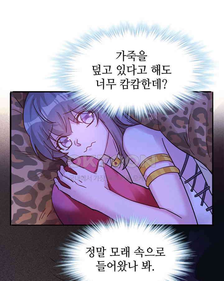 나만 보면 살랑살랑 361화 2