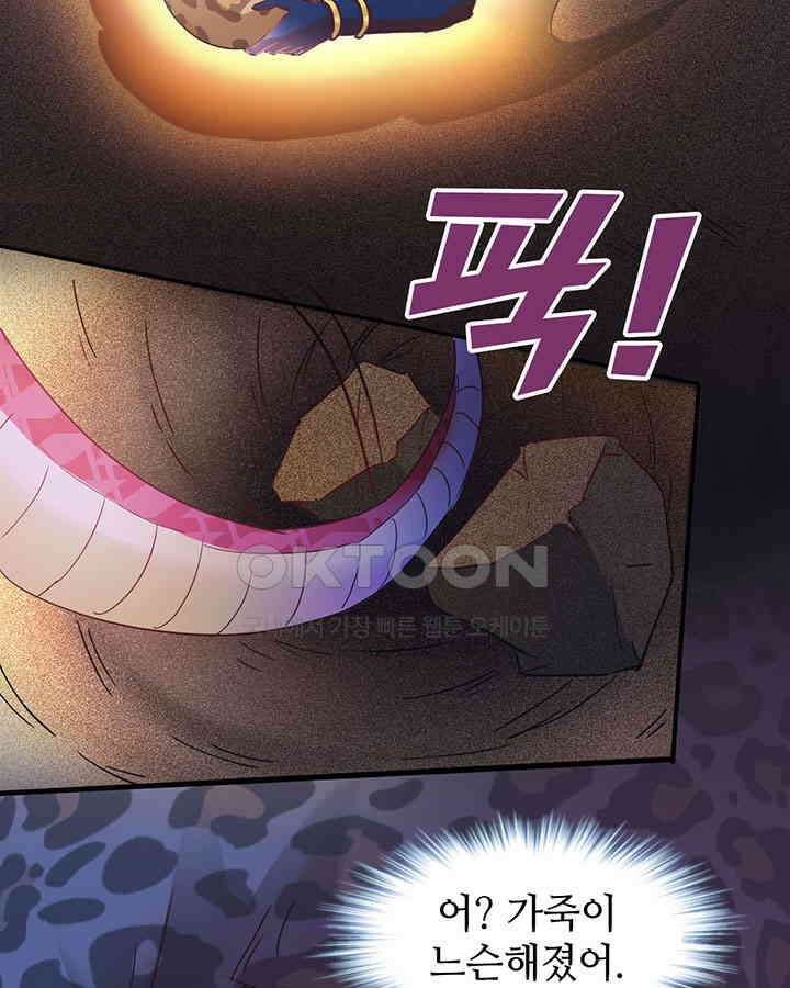 나만 보면 살랑살랑 361화 4