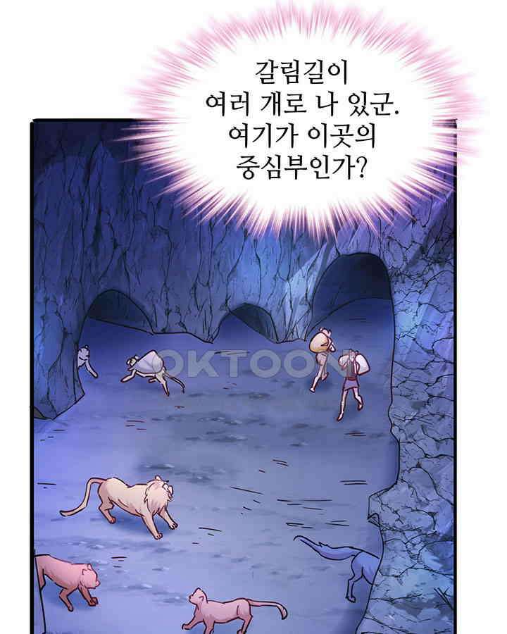 나만 보면 살랑살랑 361화 9
