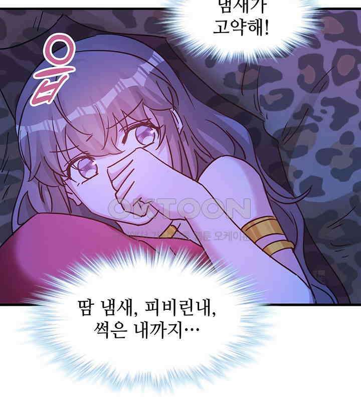 나만 보면 살랑살랑 361화 12