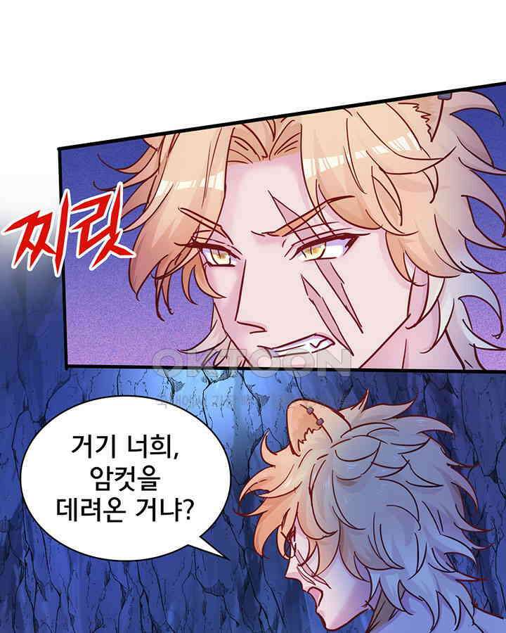 나만 보면 살랑살랑 361화 14