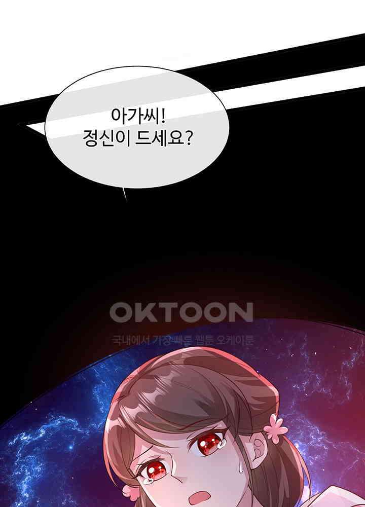 광비: 뚱보 악녀로 환생한 특수요원 222 11