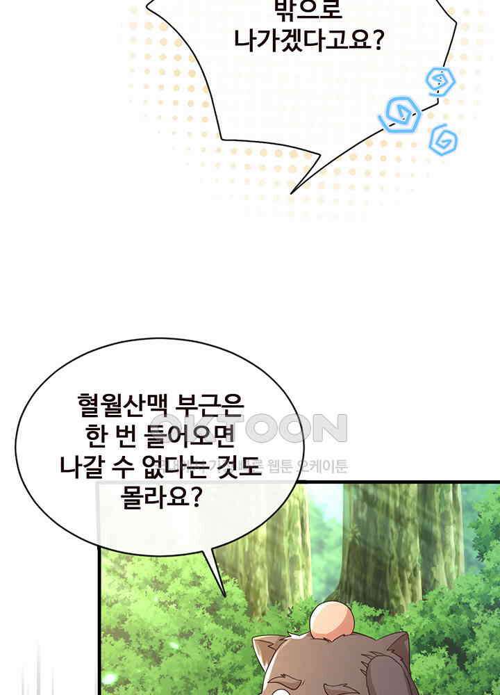 광비: 뚱보 악녀로 환생한 특수요원 229 3