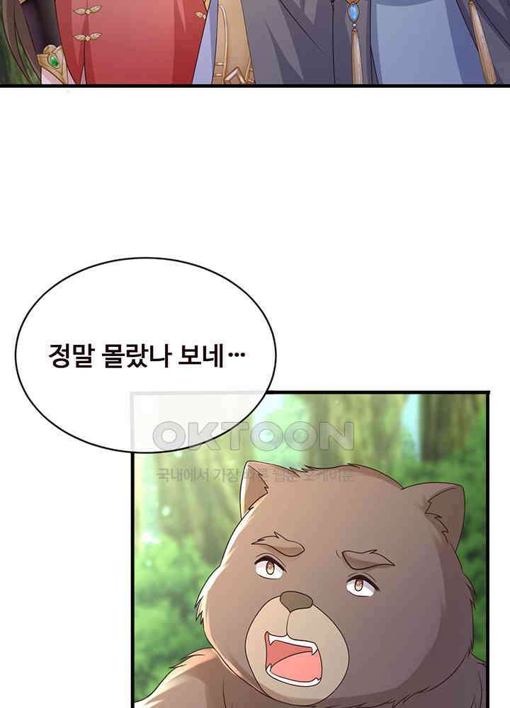 광비: 뚱보 악녀로 환생한 특수요원 229 6