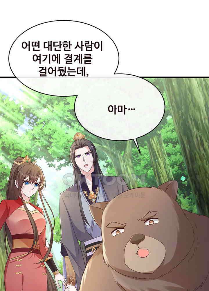 광비: 뚱보 악녀로 환생한 특수요원 229 8